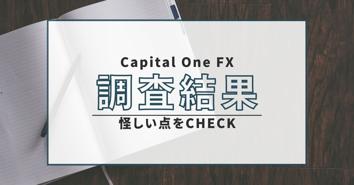 Capital One FX　詐欺　口コミ　評判　返金　国際ロマンス詐欺